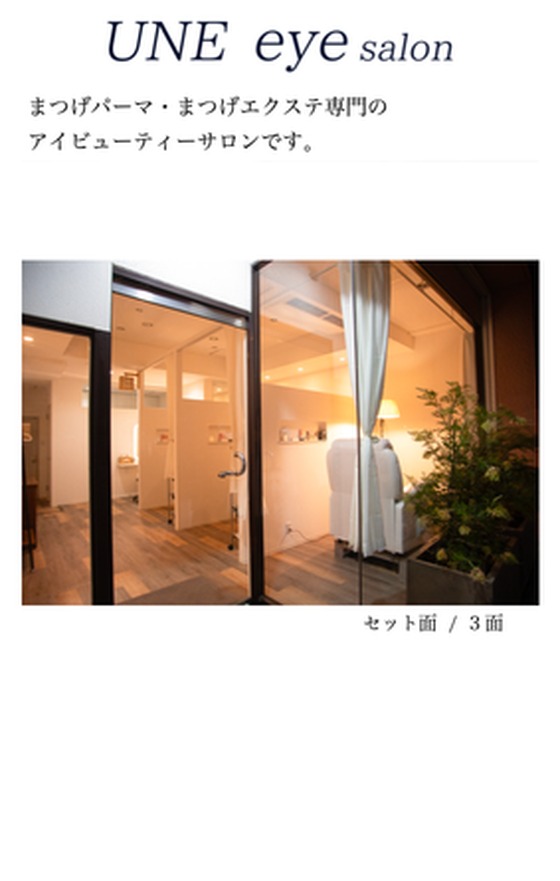 UNE eyesalon