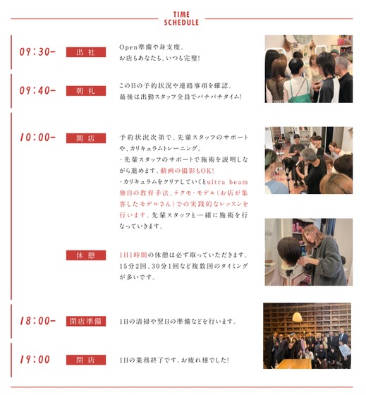 1日のサロンワーク タイムスケジュール